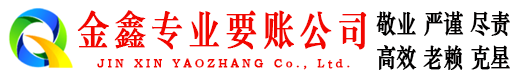 双鸭山追账公司